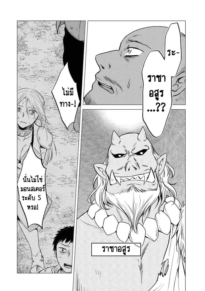 Chapter Yuusha party wo tuihou sareta ore daga, ore kara sudatte kuretayoude ureshii. nanode daiseijo, omae ni otte korarete ha komarunodaga? ตอนที่ 7 หน้า 9