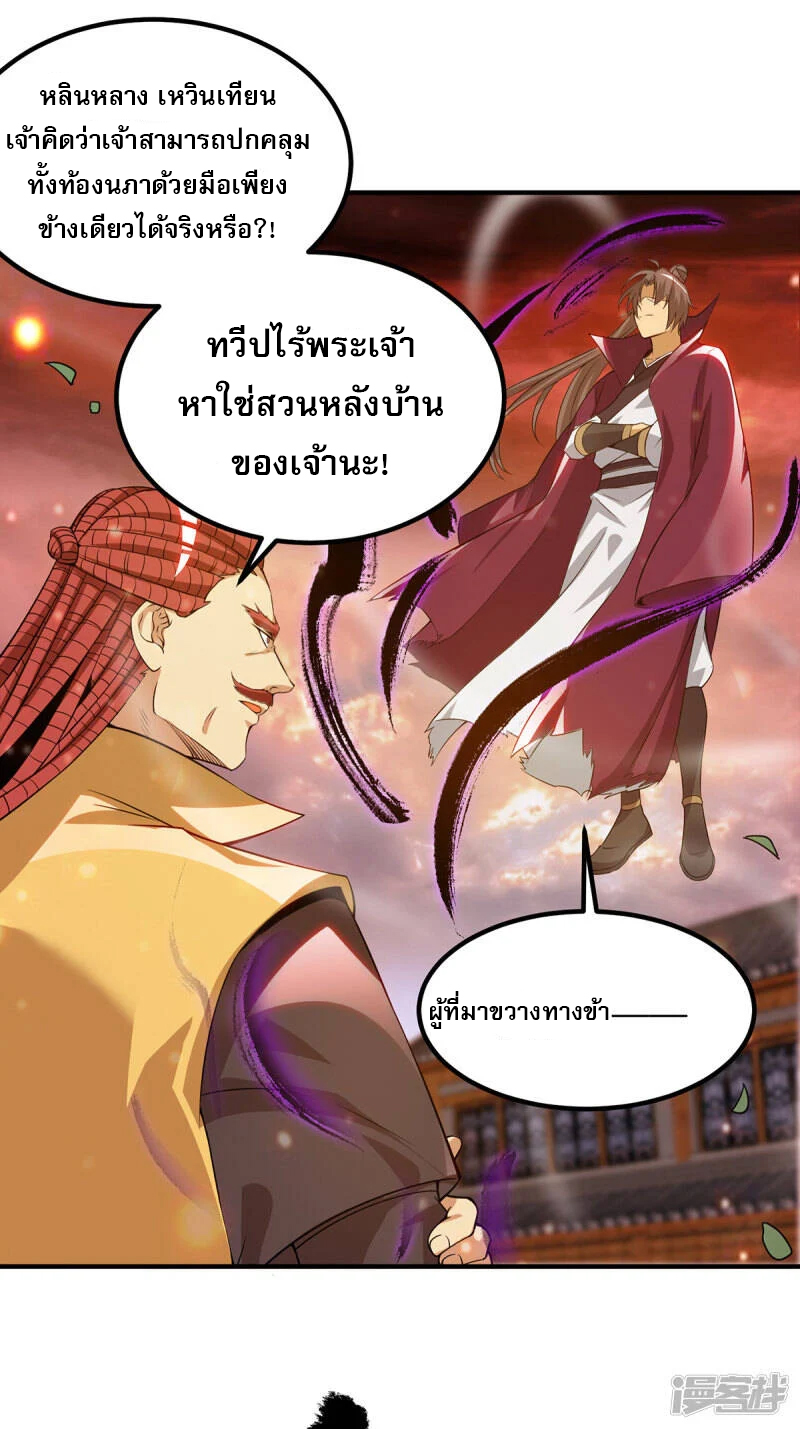 Reversal of god king จอมราชันย์ผงาดโลกันต์ ตอนที่ 45 หน้า 19