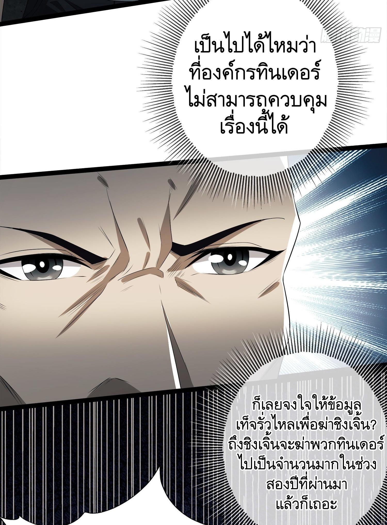 THE FIRST ORDER ตอนที่ 48 หน้า 15