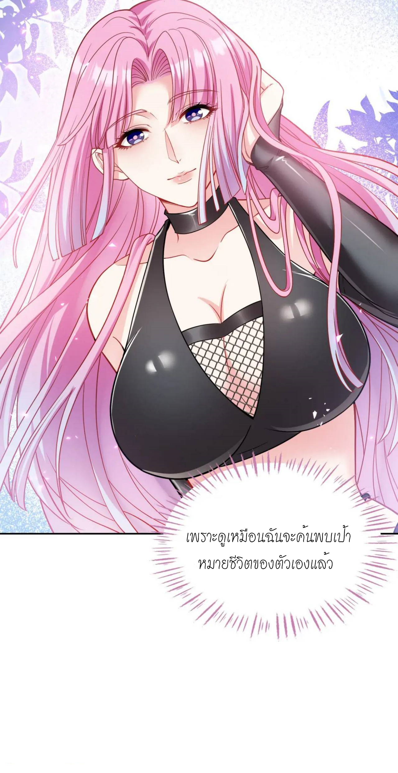 ผมไปเกาะสาวสวยกิน, แต่ตอนนี้ฉันเป็นคนร่ำรวยแล้ว~ ตอนที่ 44 หน้า 27