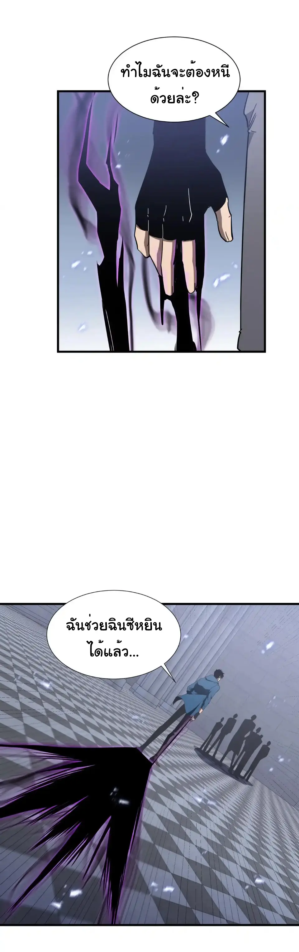 My Shadow Can Evolve Infinitely - เงาของฉันวิวัฒนาการได้ไม่สิ้นสุด! ตอนที่ 36 หน้า 10