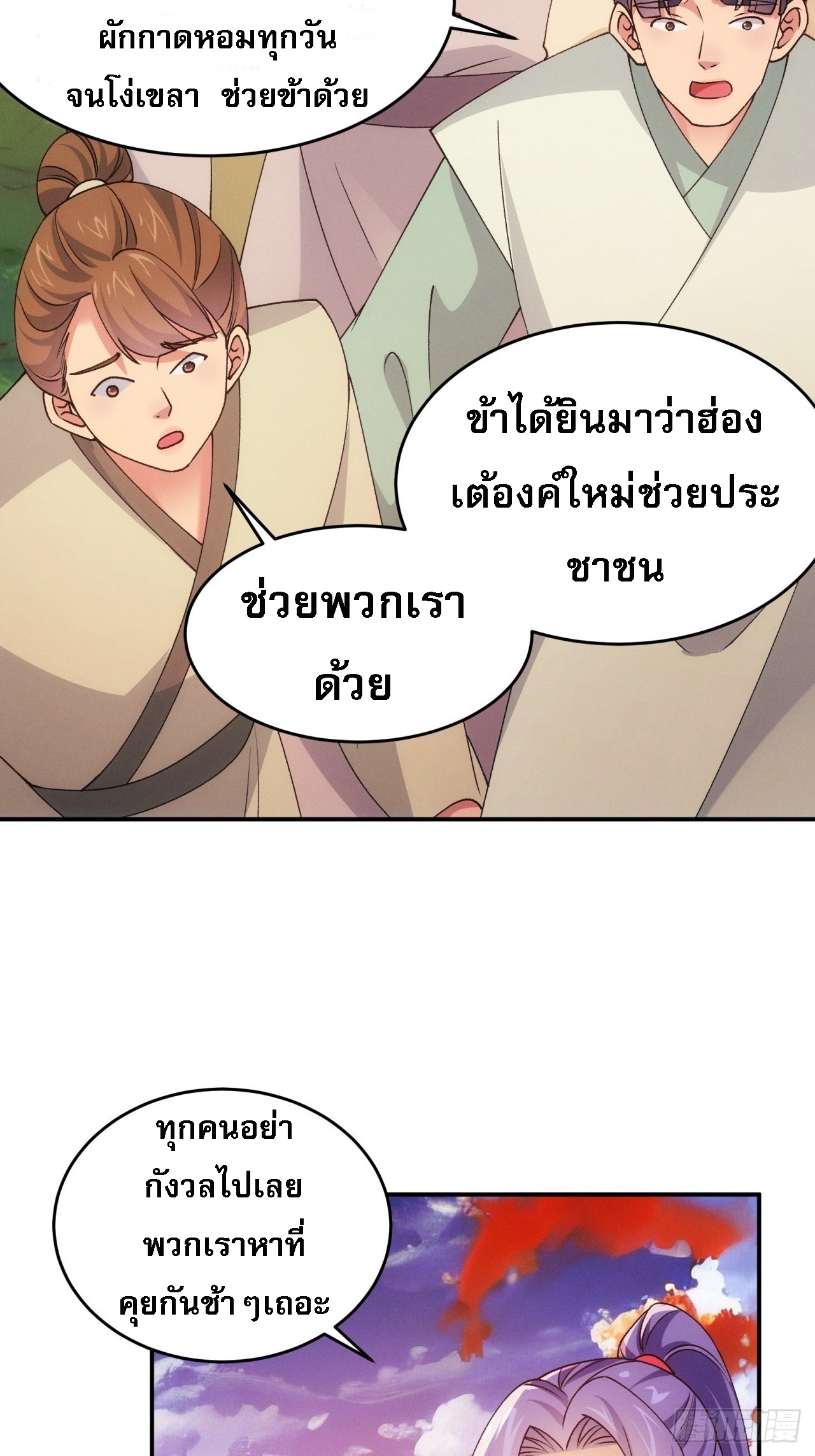 ข้าจะกำหนดชะตาตัวเอง ทันจีน ตอนที่ 173 หน้า 27