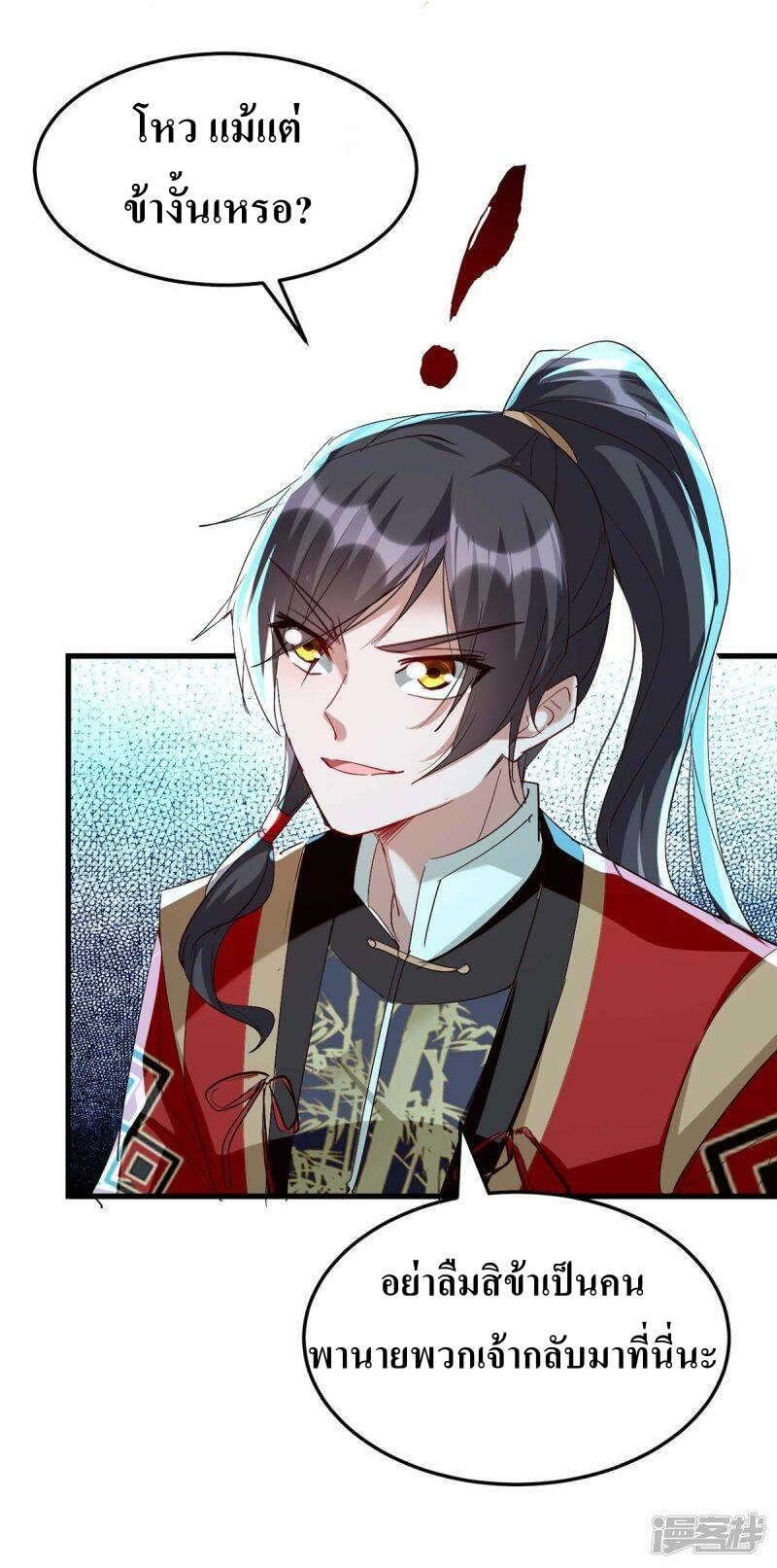 การกลับมาของจักพรรดิ์ ตอนที่ 251 หน้า 3