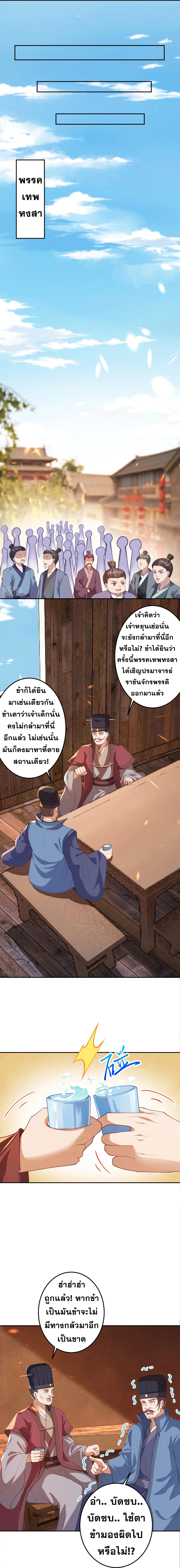 Against the Gods - อสูรพลิกฟ้า ตอนที่ 362 หน้า 13
