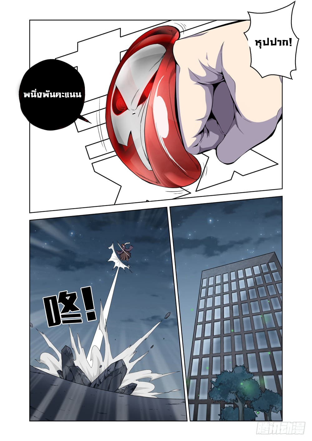 สุดยอดระบบจ้าวแห่งนรก ตอนที่ 1 หน้า 30