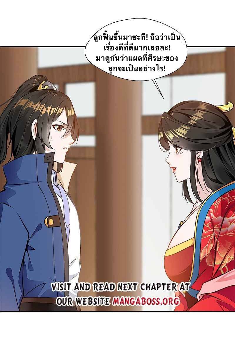 ข้ากลายเป็นผู้เป็นอมตะที่ยิ่งใหญ่ ตอนที่ 4 หน้า 10