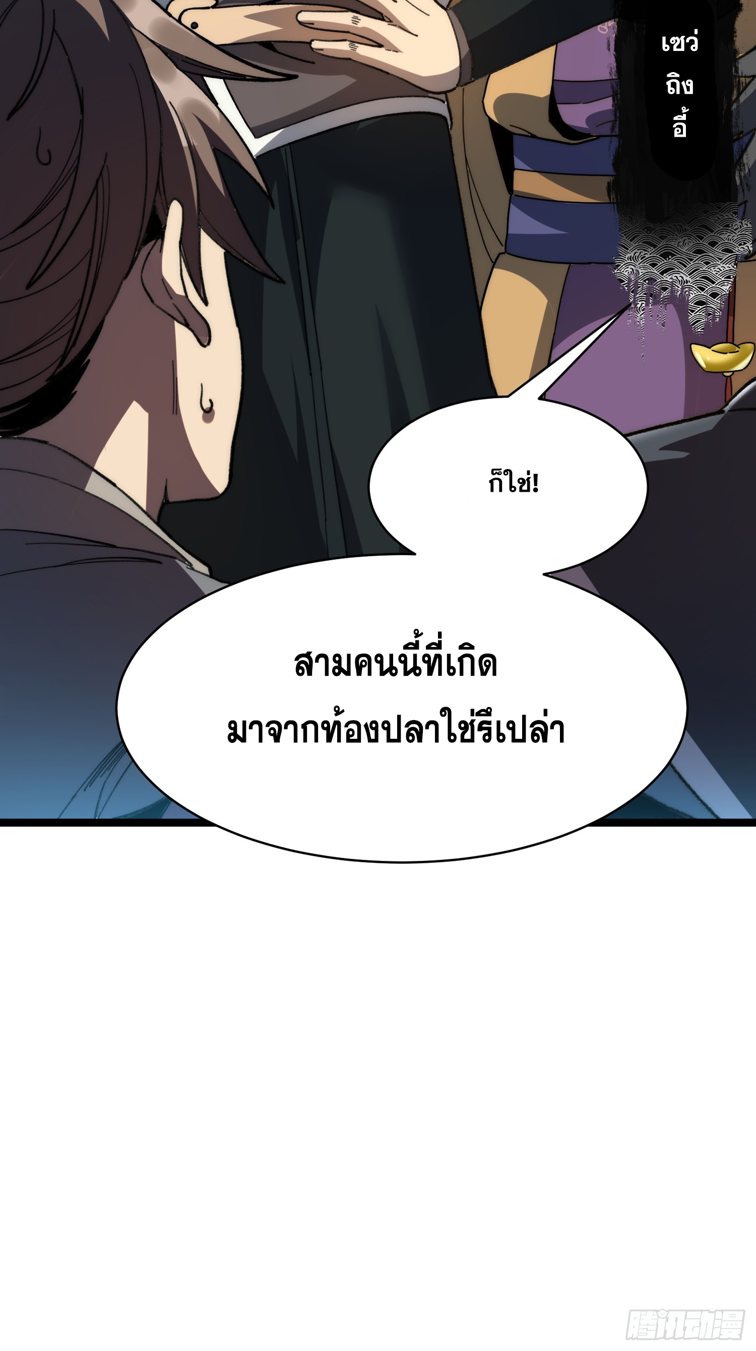 เริ่มต้นสู่การเป็นเทพวานรแห่งสายน้ำ ตอนที่ 12 หน้า 42