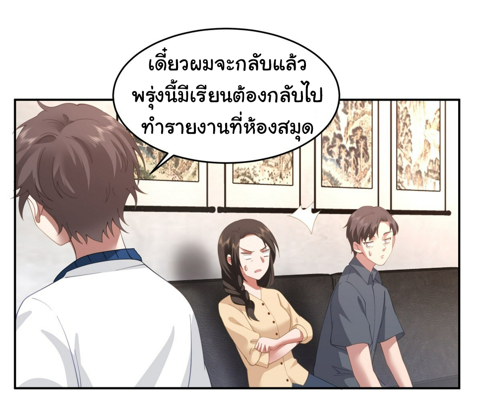 ผมไม่ได้อยากกลับมาเกิดใหม่เลยจริงๆ ตอนที่ 113 หน้า 23