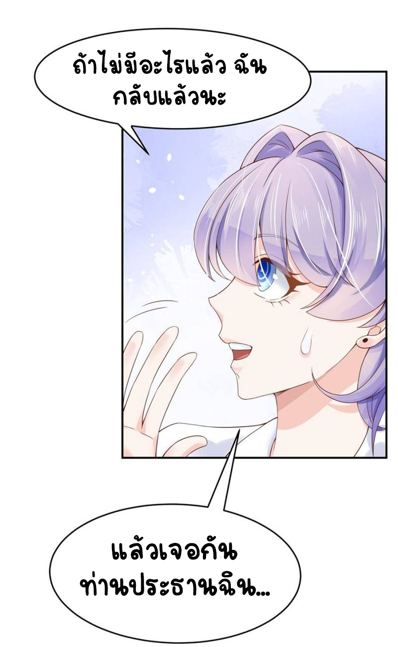 เจ้าชายโรงเรียนแห่งชาติเป็นเด็กผู้หญิง ตอนที่ 33 หน้า 38