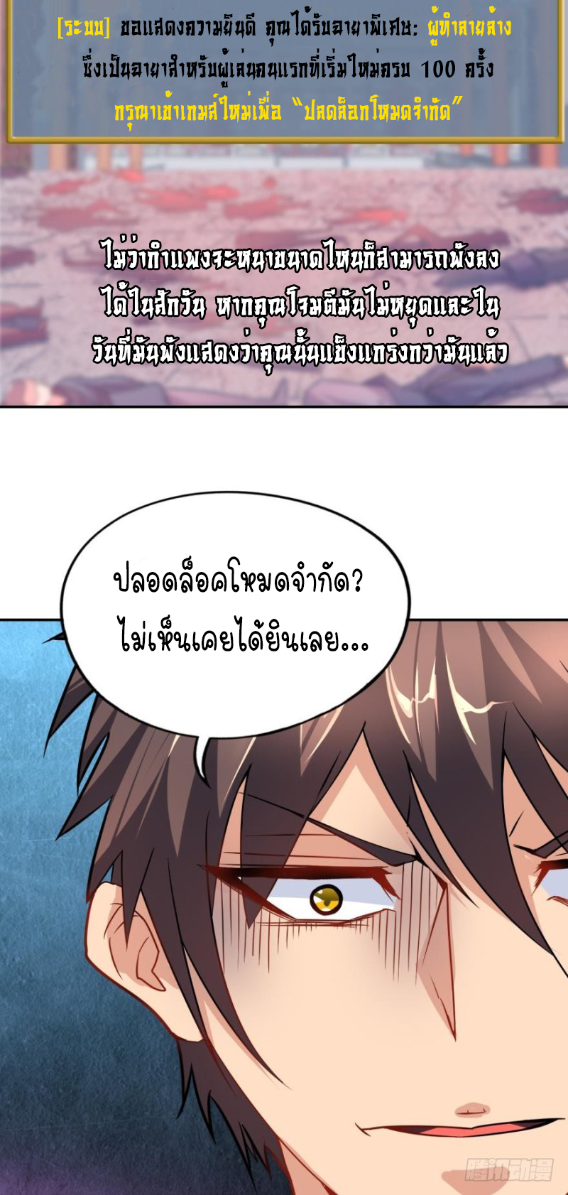 Ancestor online ตอนที่ 2 หน้า 12