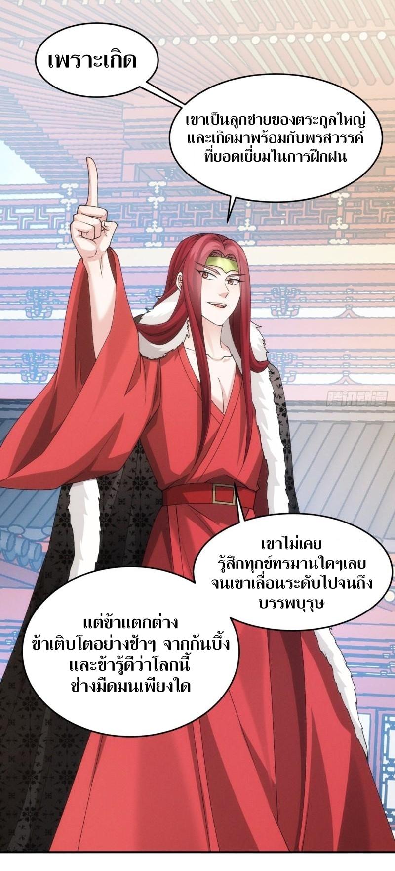 ข้าแค่ไม่เล่นไพ่ตามเกม ตอนที่ 152 หน้า 13