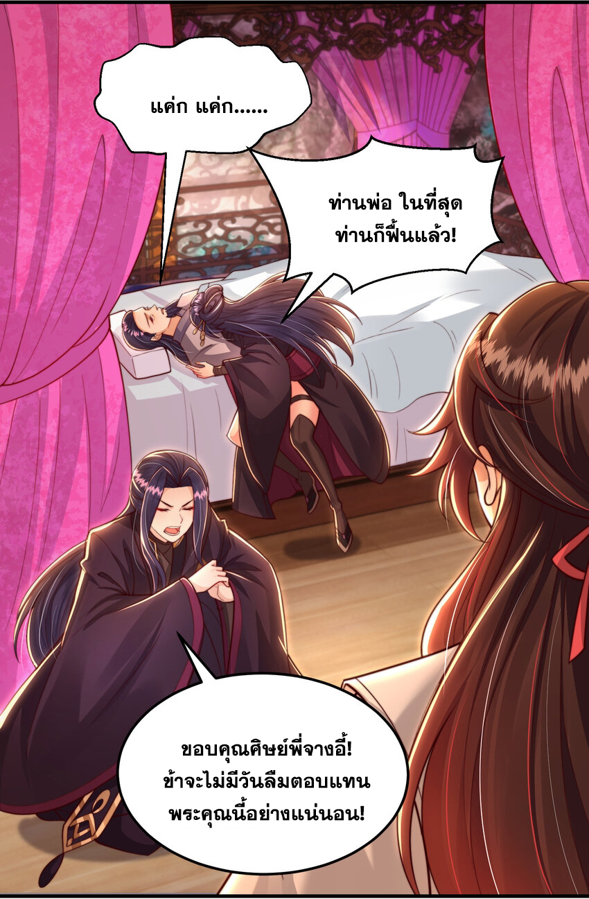 พิชิตใจท่านอาจารย์หญิงผู้งดงาม (ทันจีน) ตอนที่ 36 หน้า 41