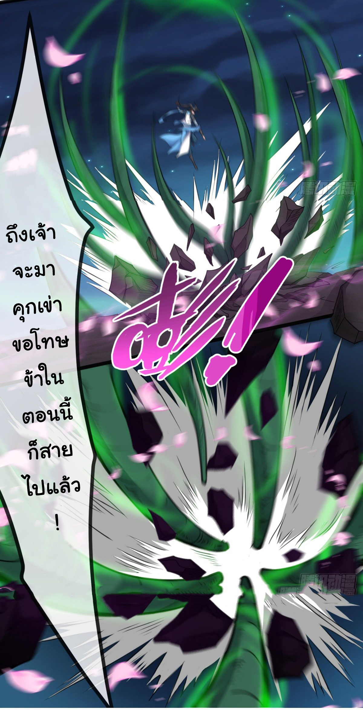 Junior Brother Demon Sovereign is too devoted ตอนที่ 18 หน้า 19