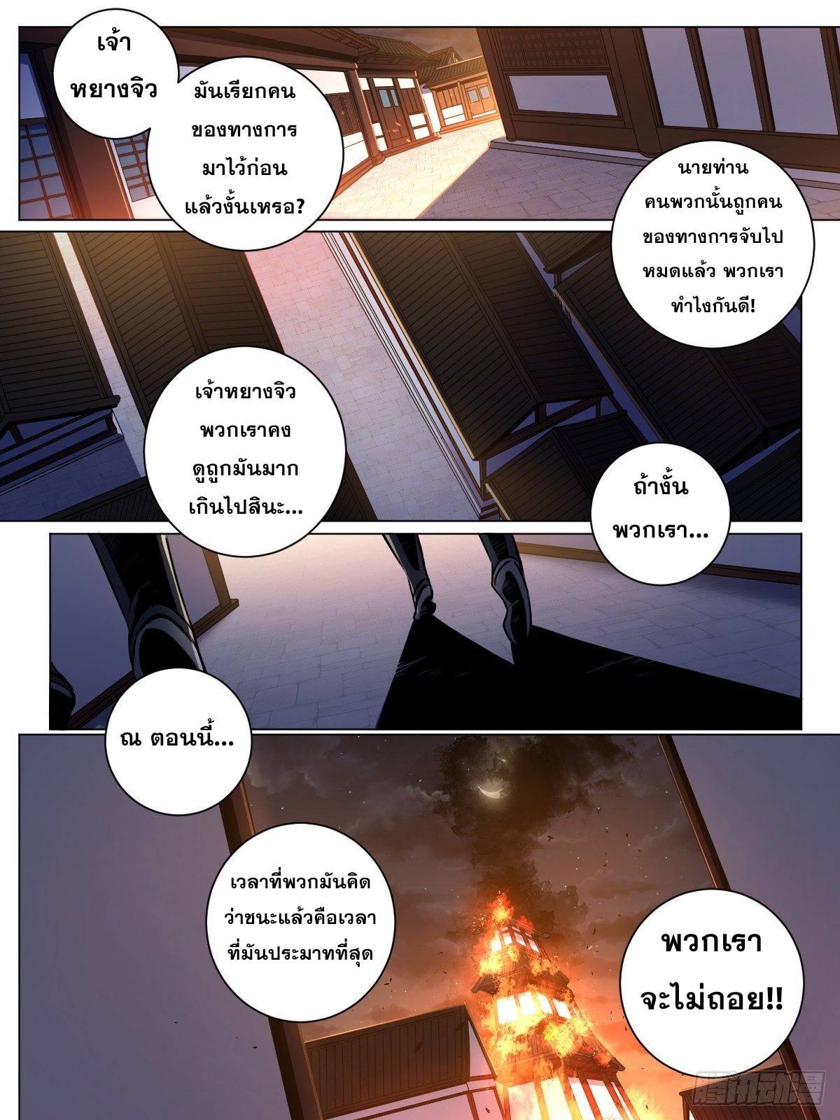 ผมเป็นเจ้าพ่อในต่างโลก ตอนที่ 27 หน้า 8