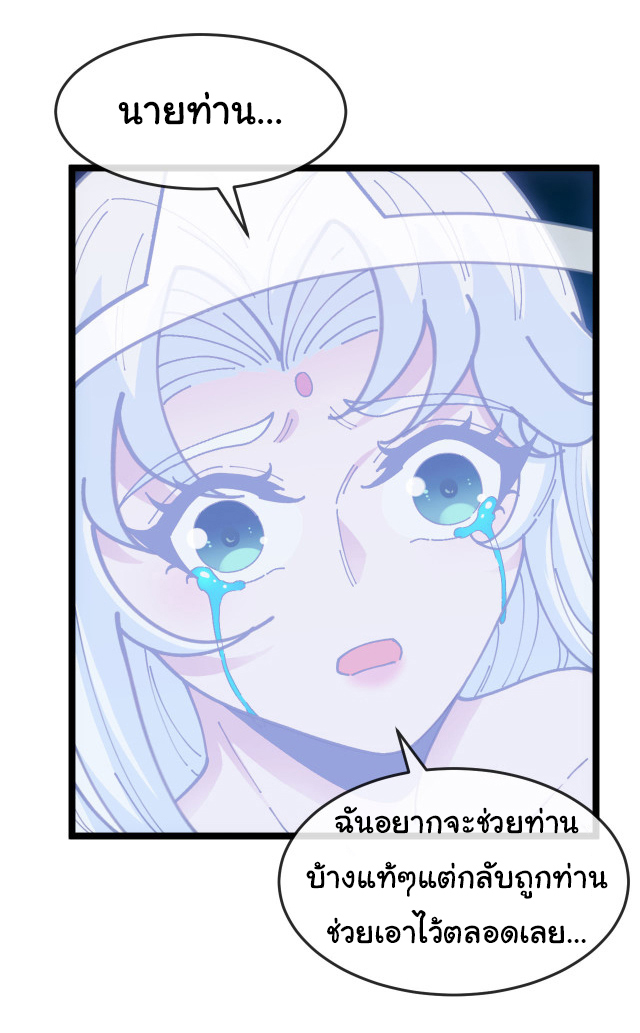 Reincarnated as the King of Beasts ตอนที่ 13 หน้า 31