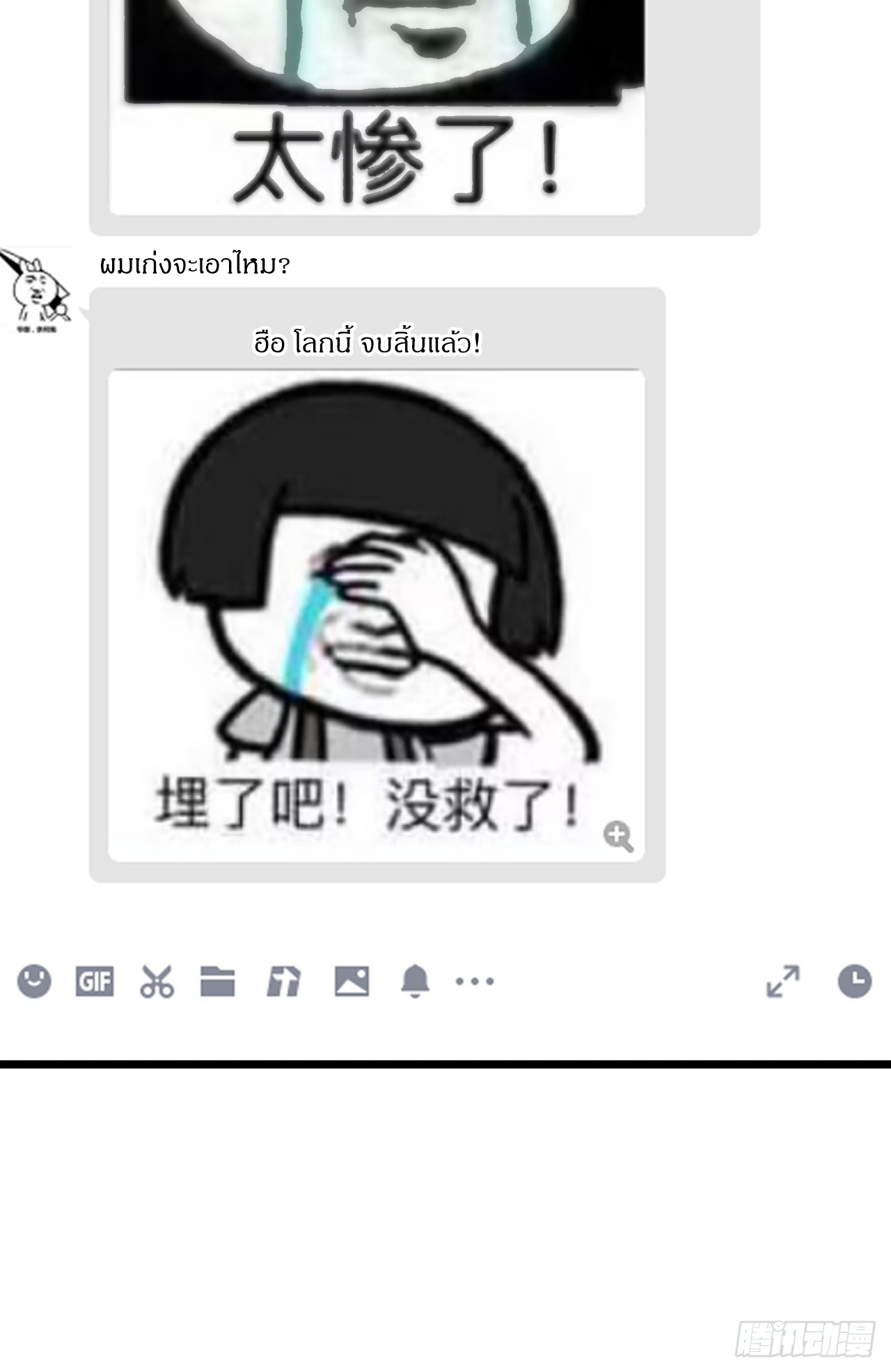 ผมโหดที่สุดในเกมนี้นะครับ ตอนที่ 20 หน้า 67