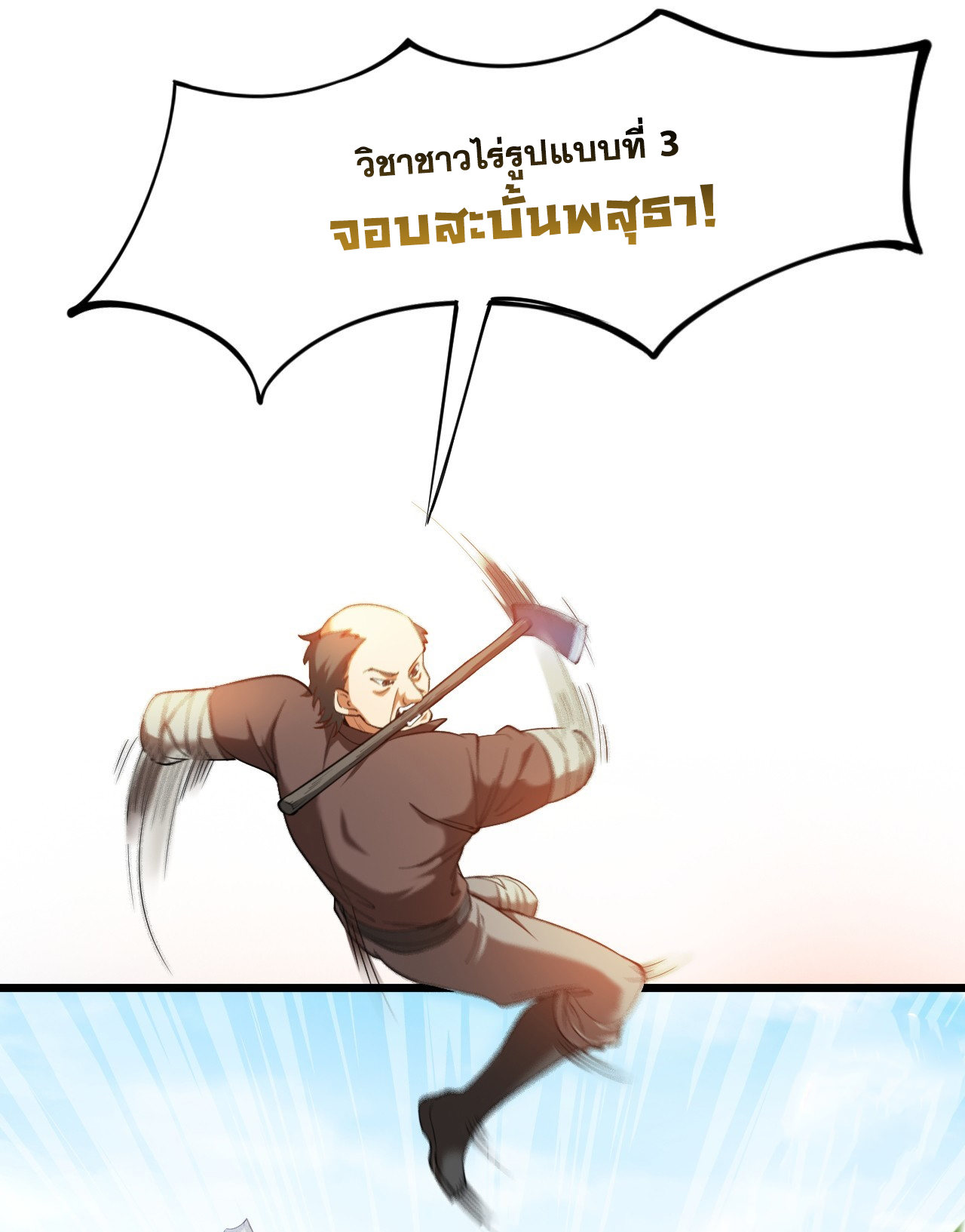 ข้าอยู่อย่างสันโดษมากว่า 100,000 ปี (ทันจีน) ตอนที่ 32 หน้า 41