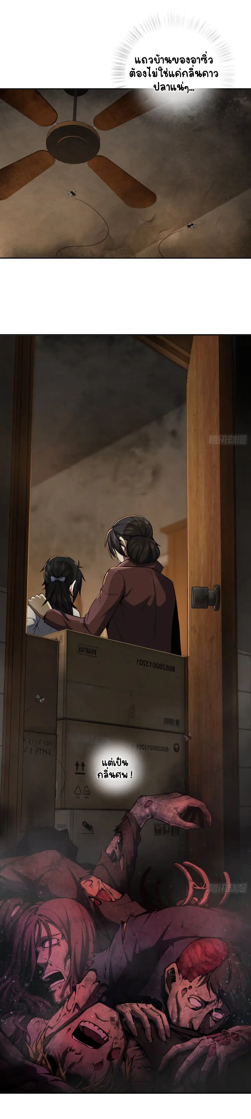 All starts with Ubume ตอนที่ 23 หน้า 10