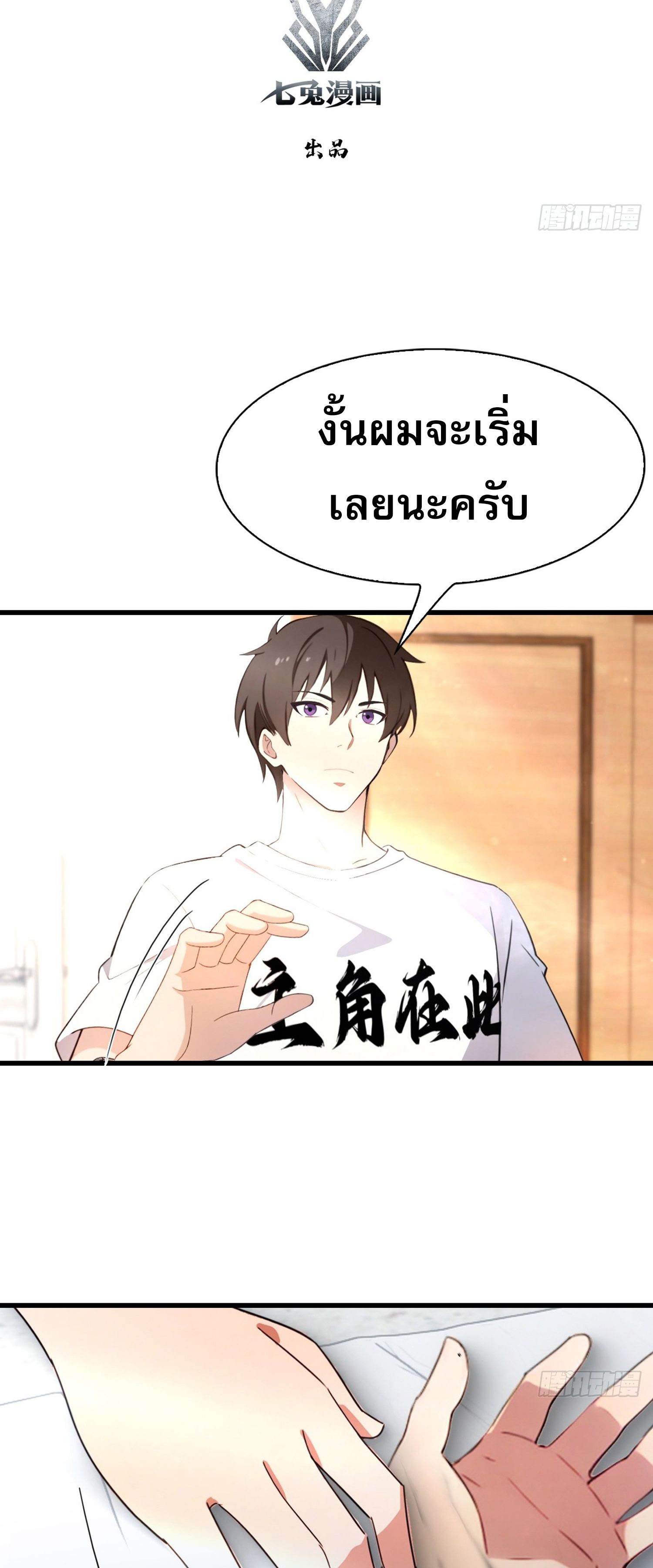 ข้าคือแพทย์ยุทธไร้เทียมทาน ตอนที่ 5 หน้า 2