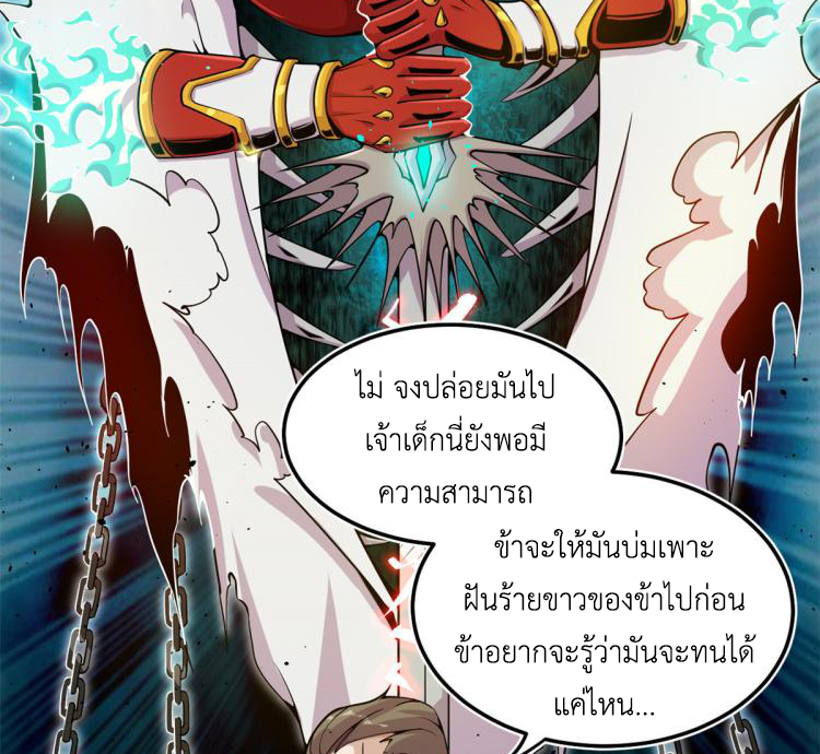 ยอดเซียนสัตว์วิญญาณ ตอนที่ 2 หน้า 48