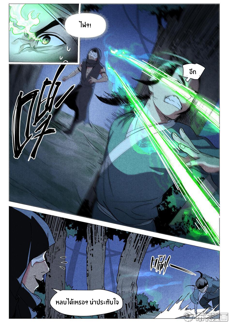 Song of Taoists and Fairies ตอนที่ 58 หน้า 7