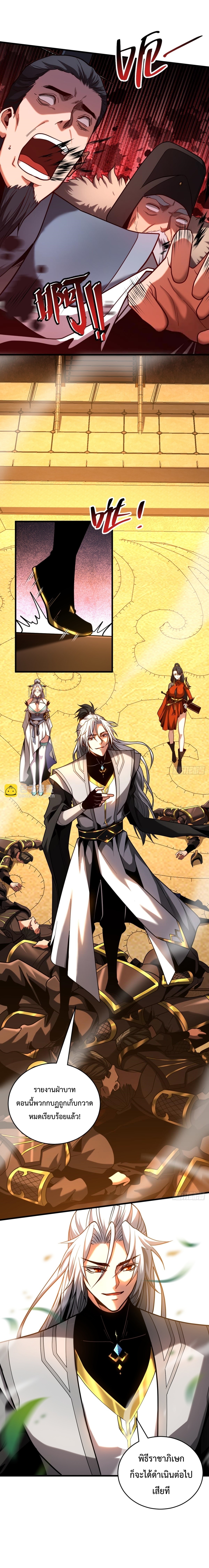 ข้าขอบ่มเพาะศิษย์แบบชิวๆ ก็แล้วกัน! (ชนจีน) ตอนที่ 74 หน้า 2