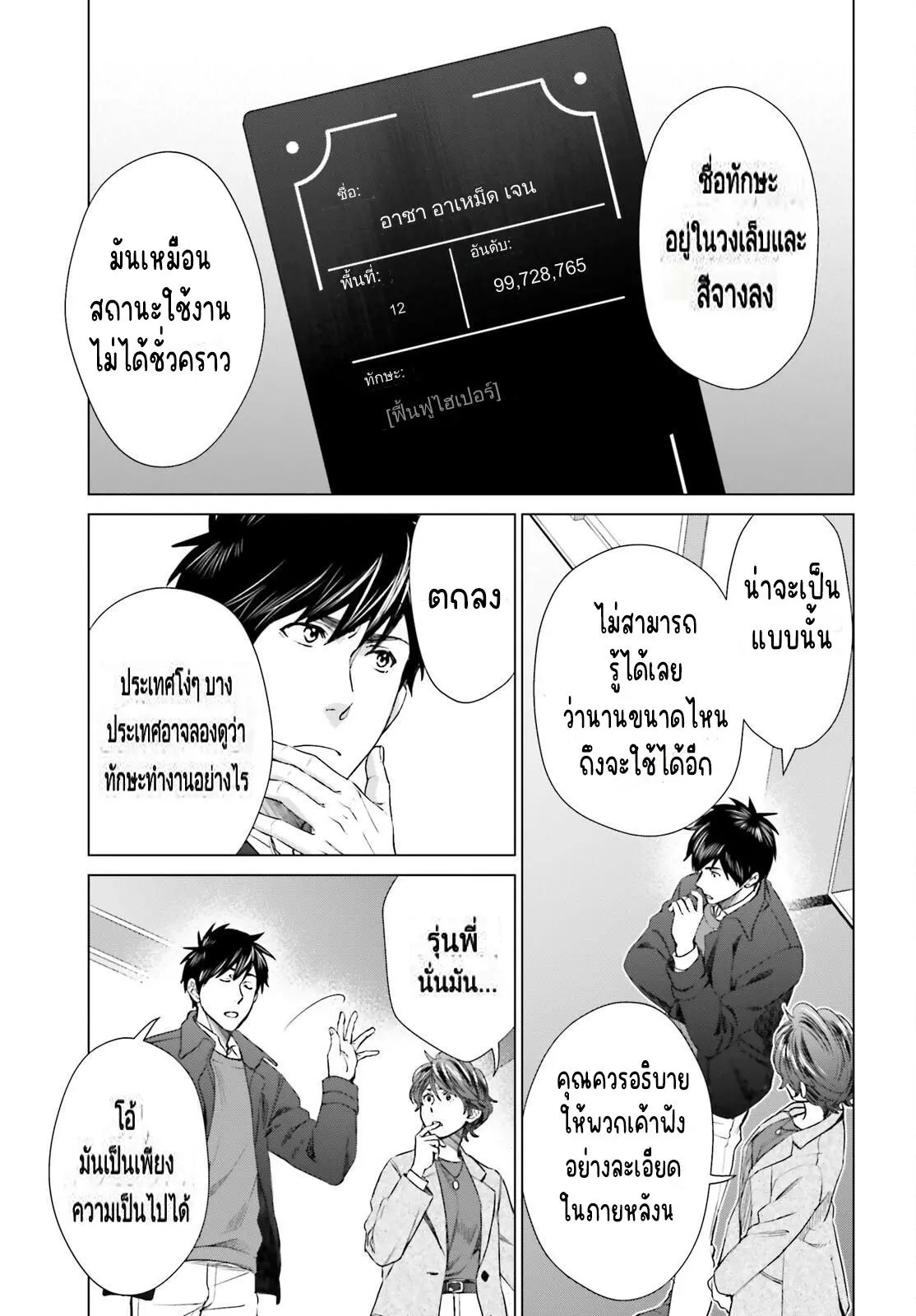 ทาสบริษัทที่กลายเป็นอันดับ1ของโลก ตอนที่ 20 หน้า 9