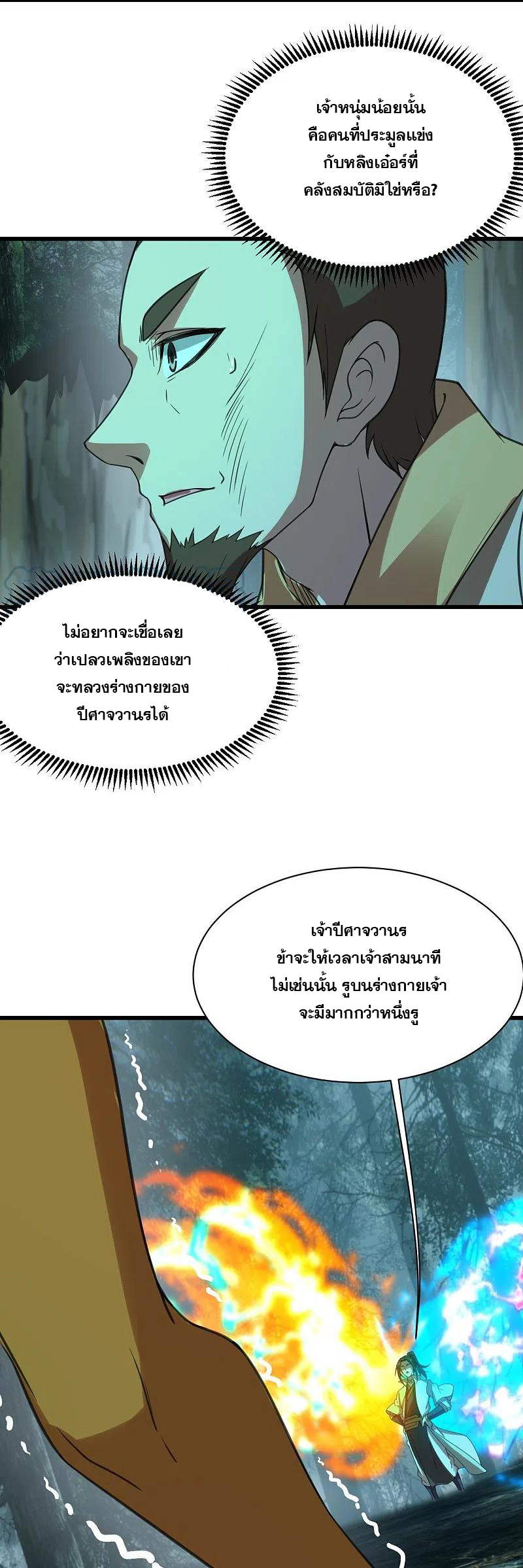 เทพอสูรสยบฟ้า ตอนที่ 244 หน้า 20