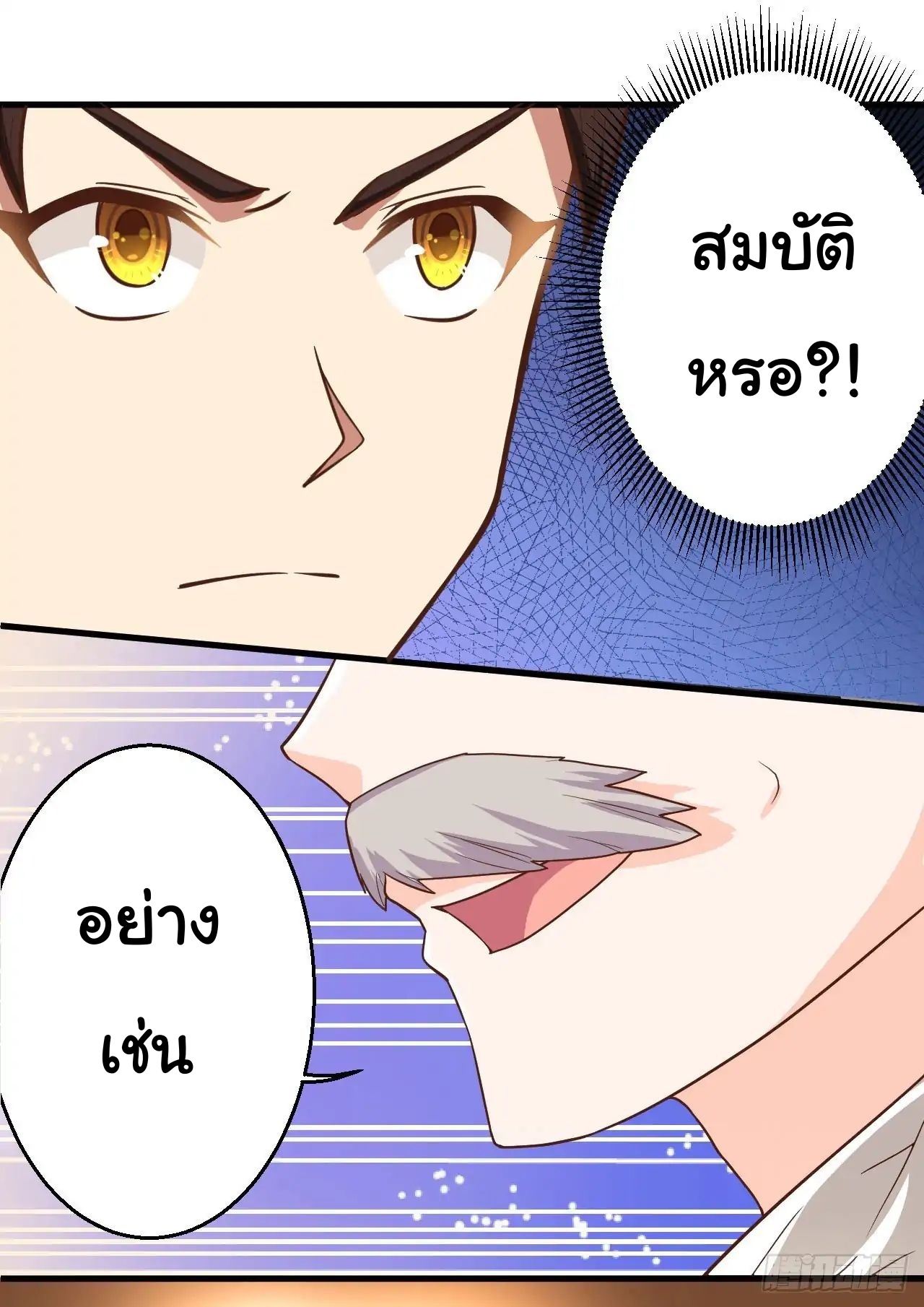 Starting From Today i work as City Lord ตอนที่ 1 หน้า 48