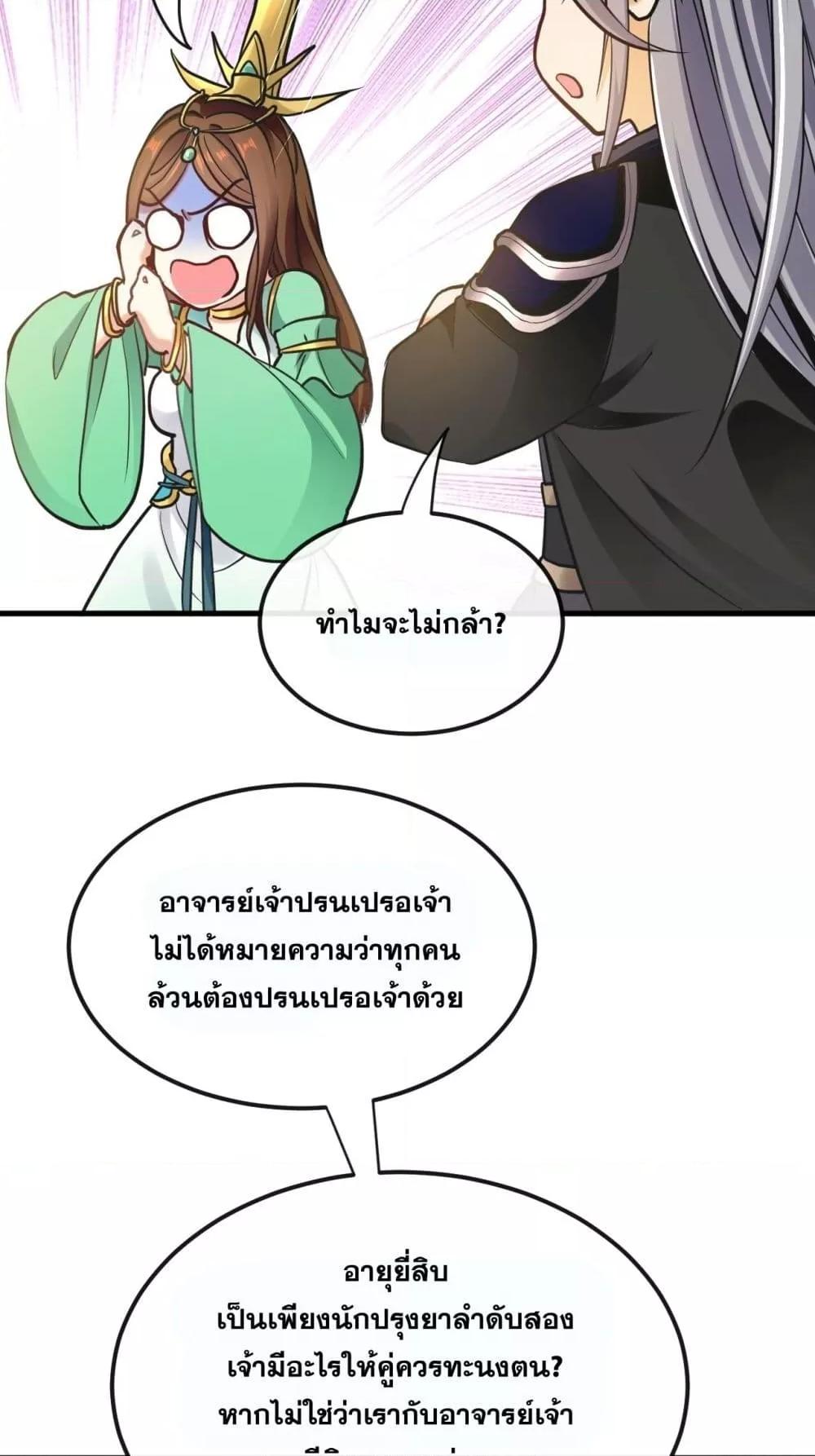 สิบมหาจักรพรรดิล้วนเป็นศิษย์ข้า ตอนที่ 9 หน้า 6