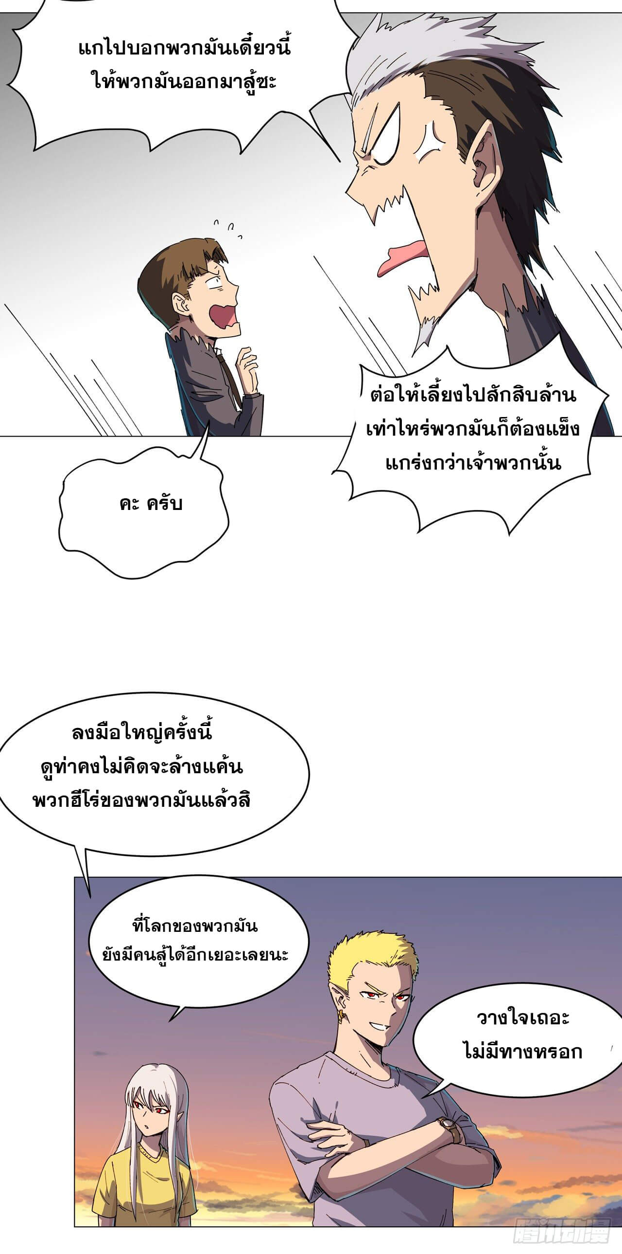 Cultivator vs Superhero (ทันจีน) ตอนที่ 114 หน้า 4
