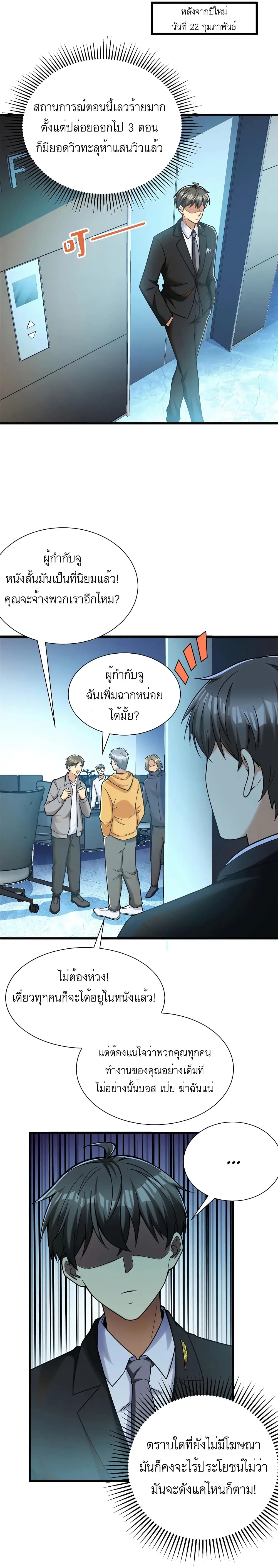 ขาดทุนเพื่อเป็นเศรษฐี - Losing Money To Be A Tycoon ตอนที่ 37 หน้า 12