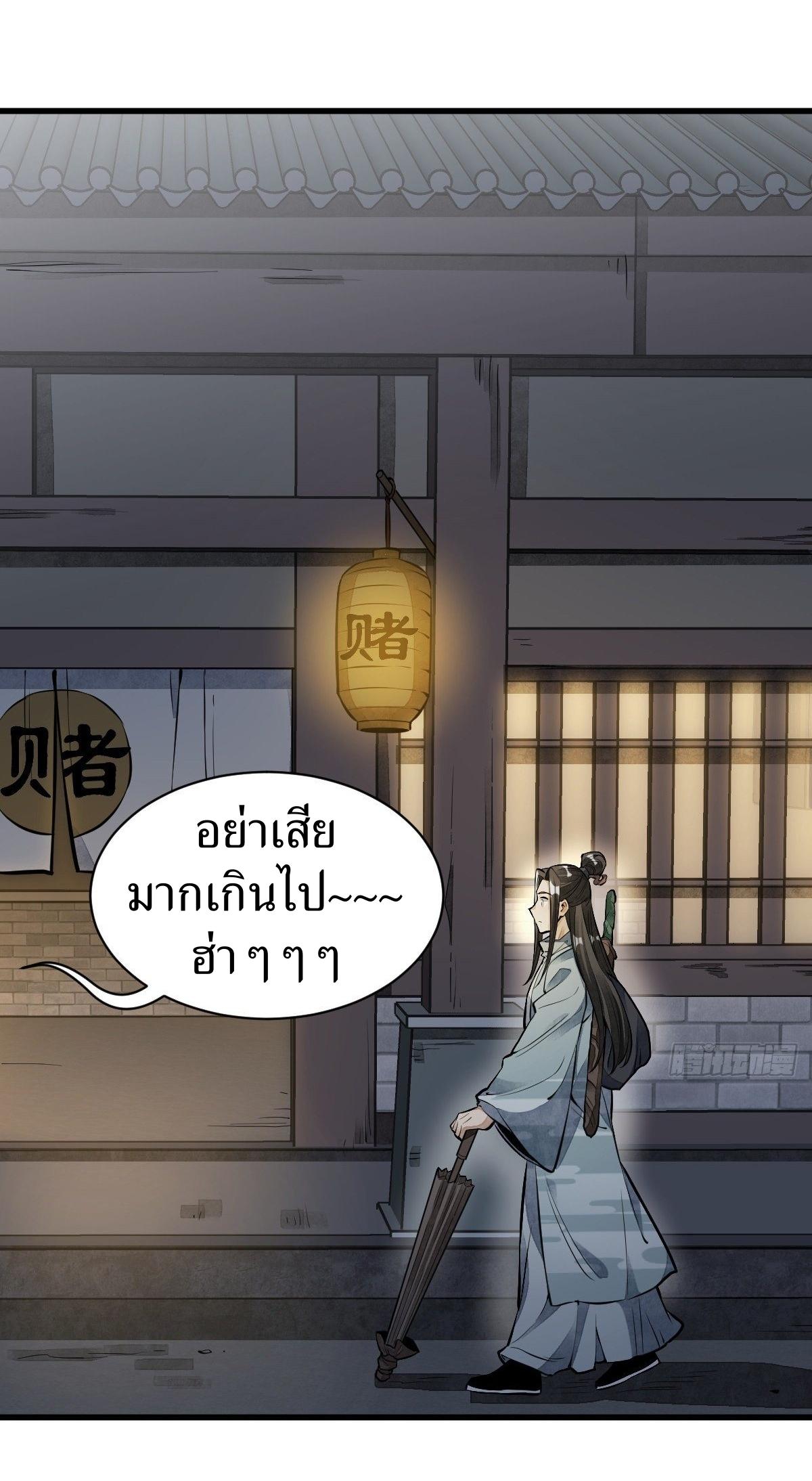 Lan Ke Qi Yuan ตอนที่ 54 หน้า 39