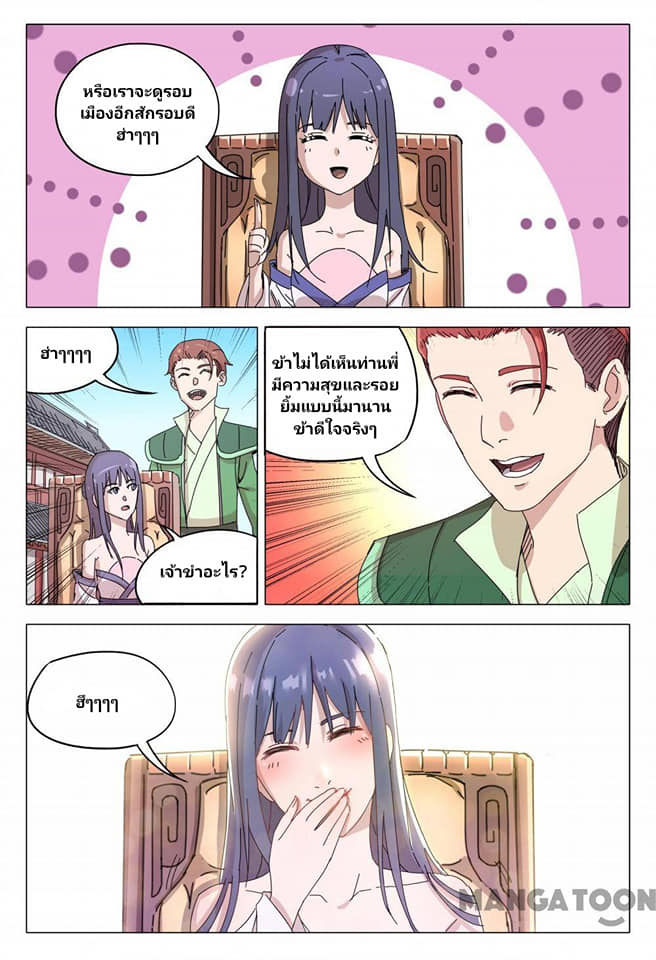 เจ้าแห่งอาณาจักรในตำนาน  Master of Legendary Realms ตอนที่ 93 หน้า 3