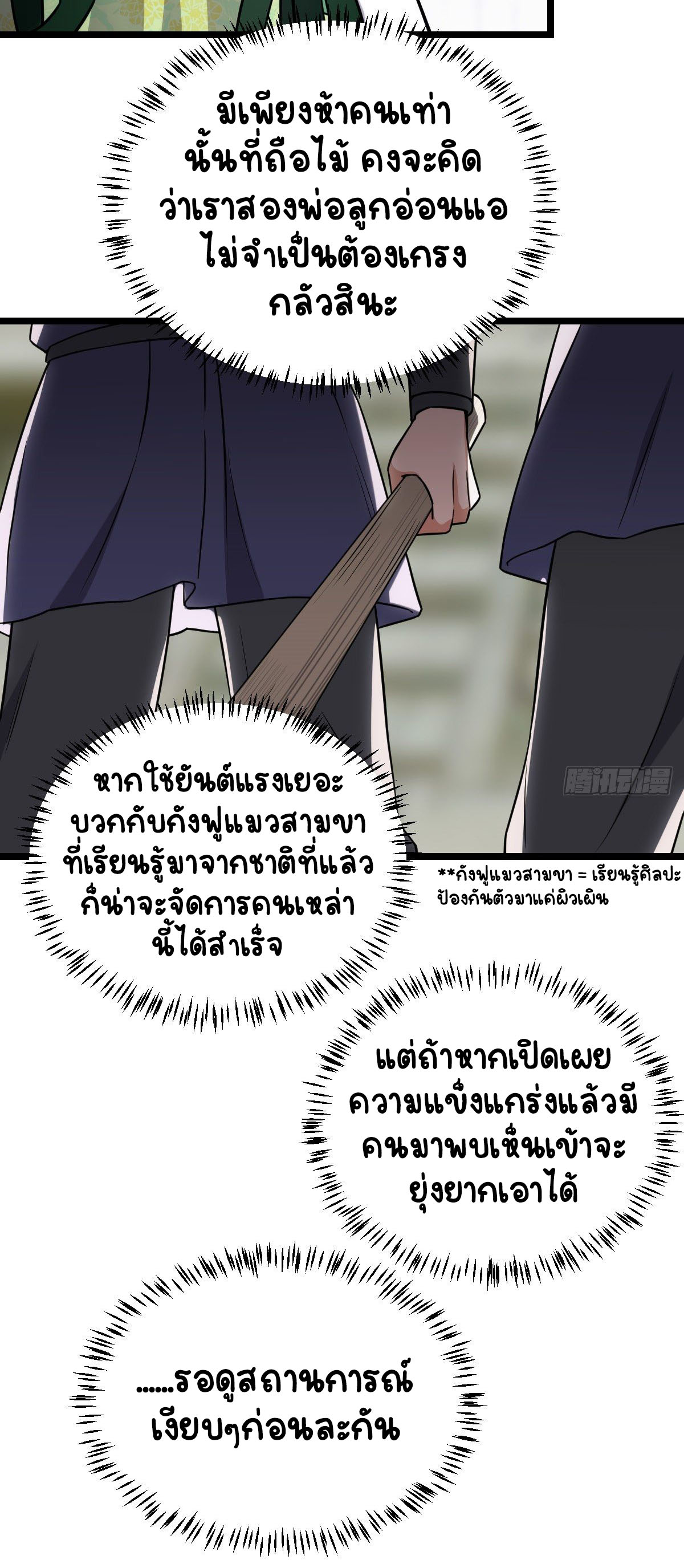 ปิ๊งรักทรราชจอมลวง ตอนที่ 46 หน้า 32