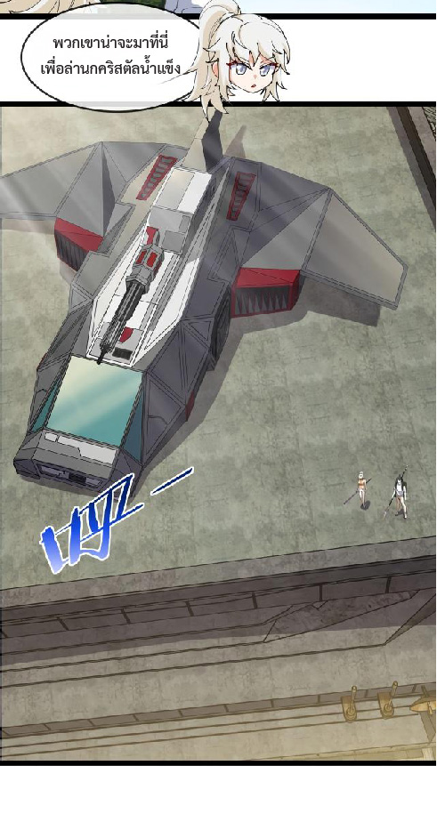 Super god system  ระบบสุดเทพ ตอนที่ 93 หน้า 39