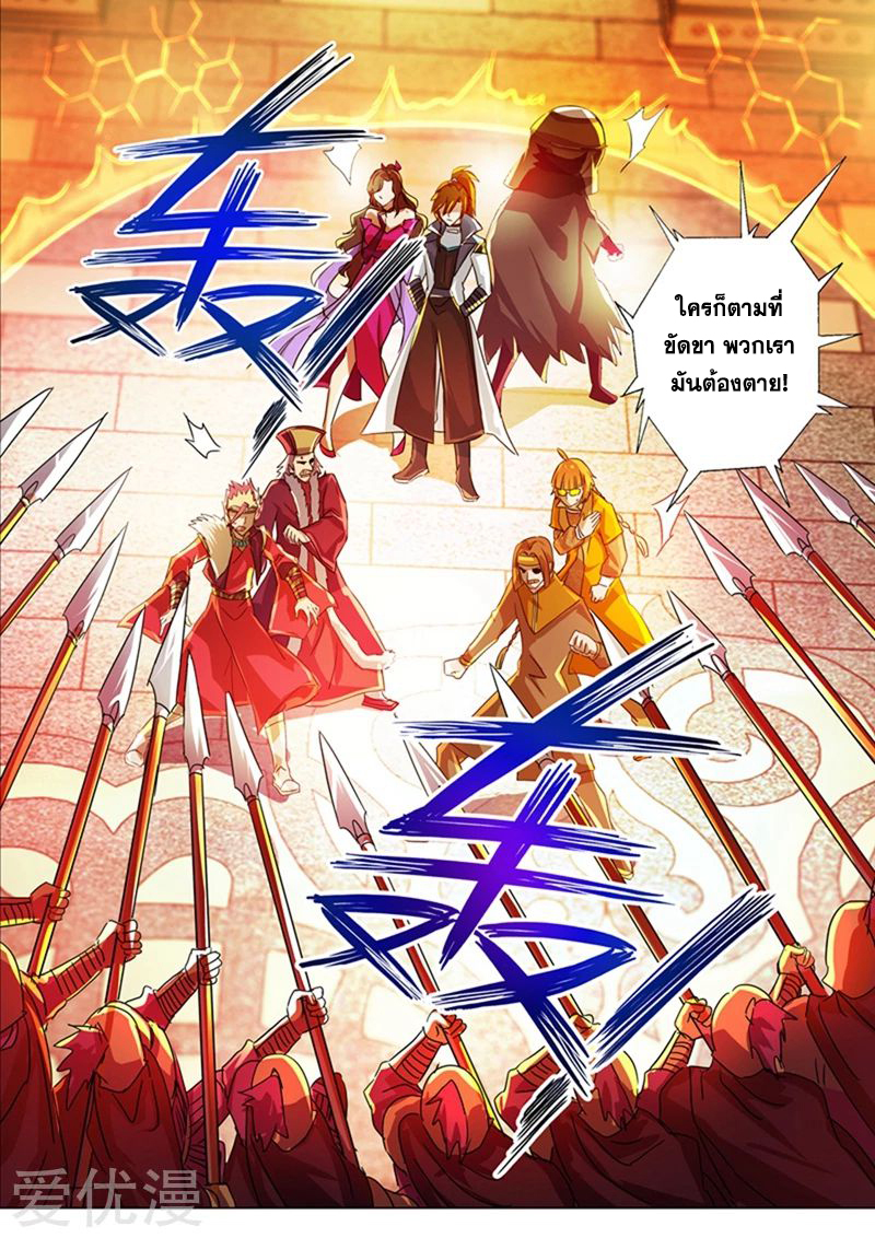 ดาบวิญญาณราชัน spirit sword sovereign ตอนที่ 216 หน้า 8