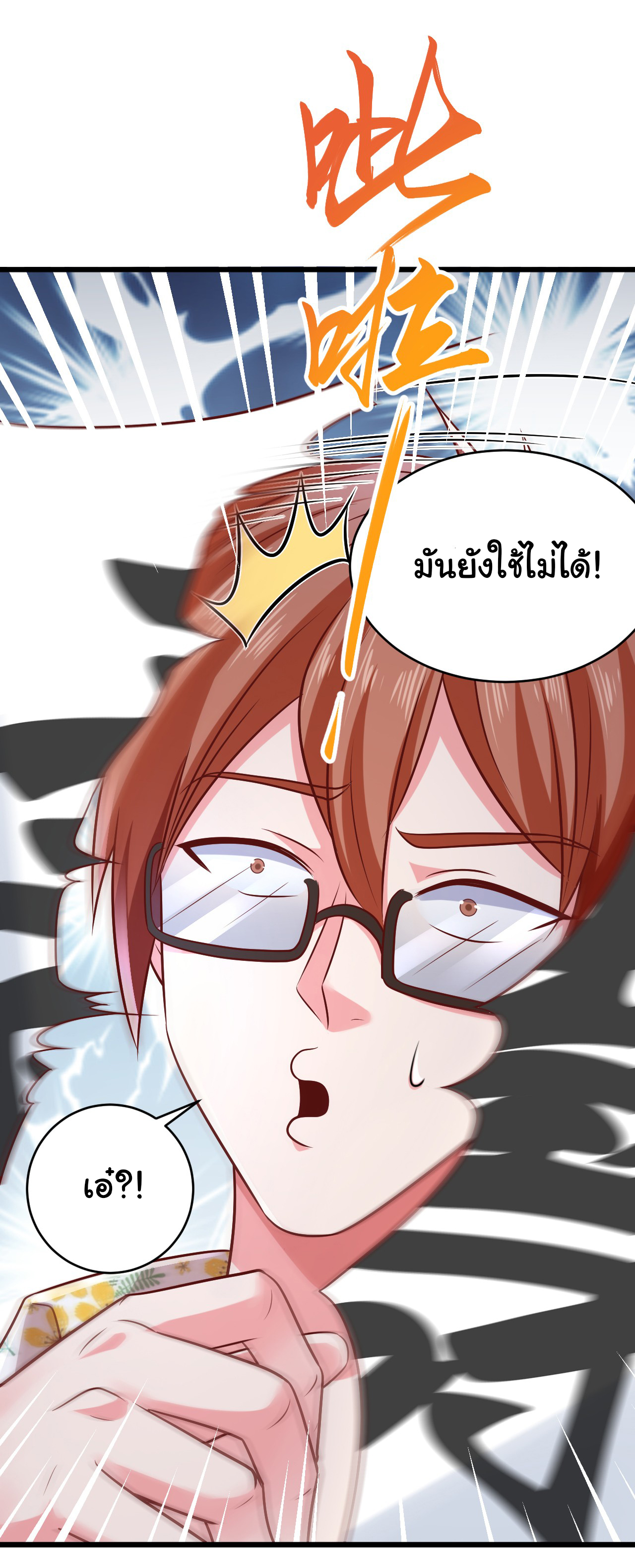 Chu Chen, the trash son-in-law ตอนที่ 15 หน้า 3