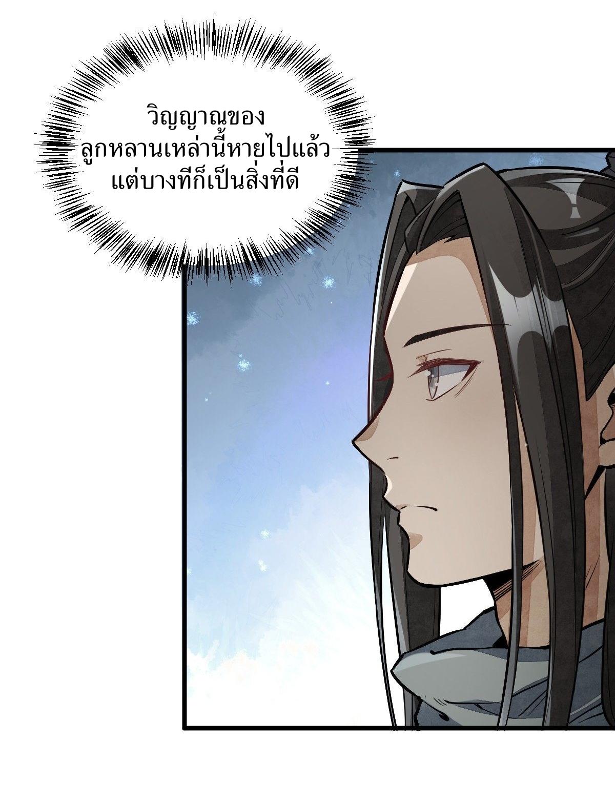 Lan Ke Qi Yuan ตอนที่ 56 หน้า 26