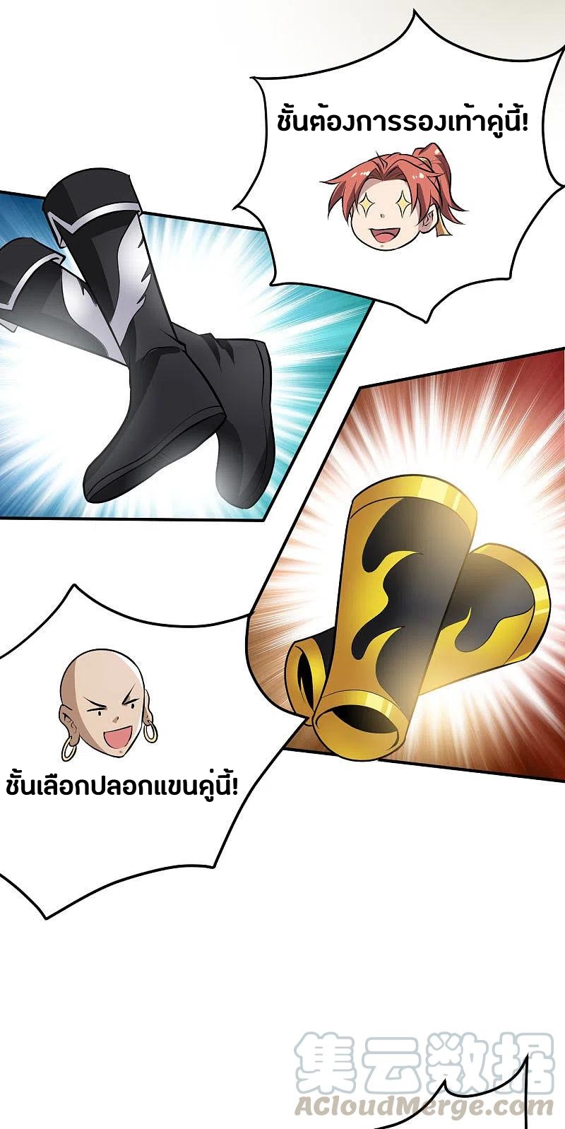 One Sword Reigns Supreme ตอนที่ 143 หน้า 4