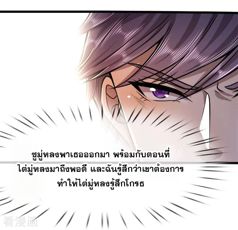มหาเทพเซียนหมอ ตอนที่ 121 หน้า 2