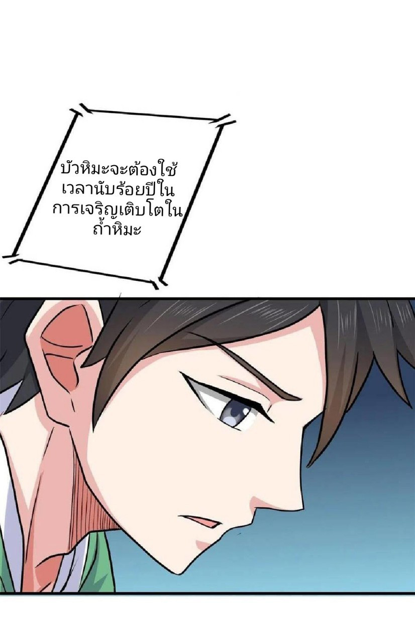 อยู่ดีดีผมก็เป็นลูกเขยราชามังกร ตอนที่ 63 หน้า 16