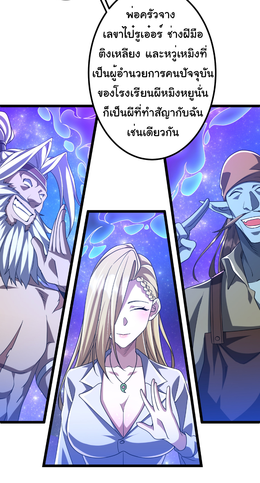 Start with trillions of coins ตอนที่ 151 หน้า 37