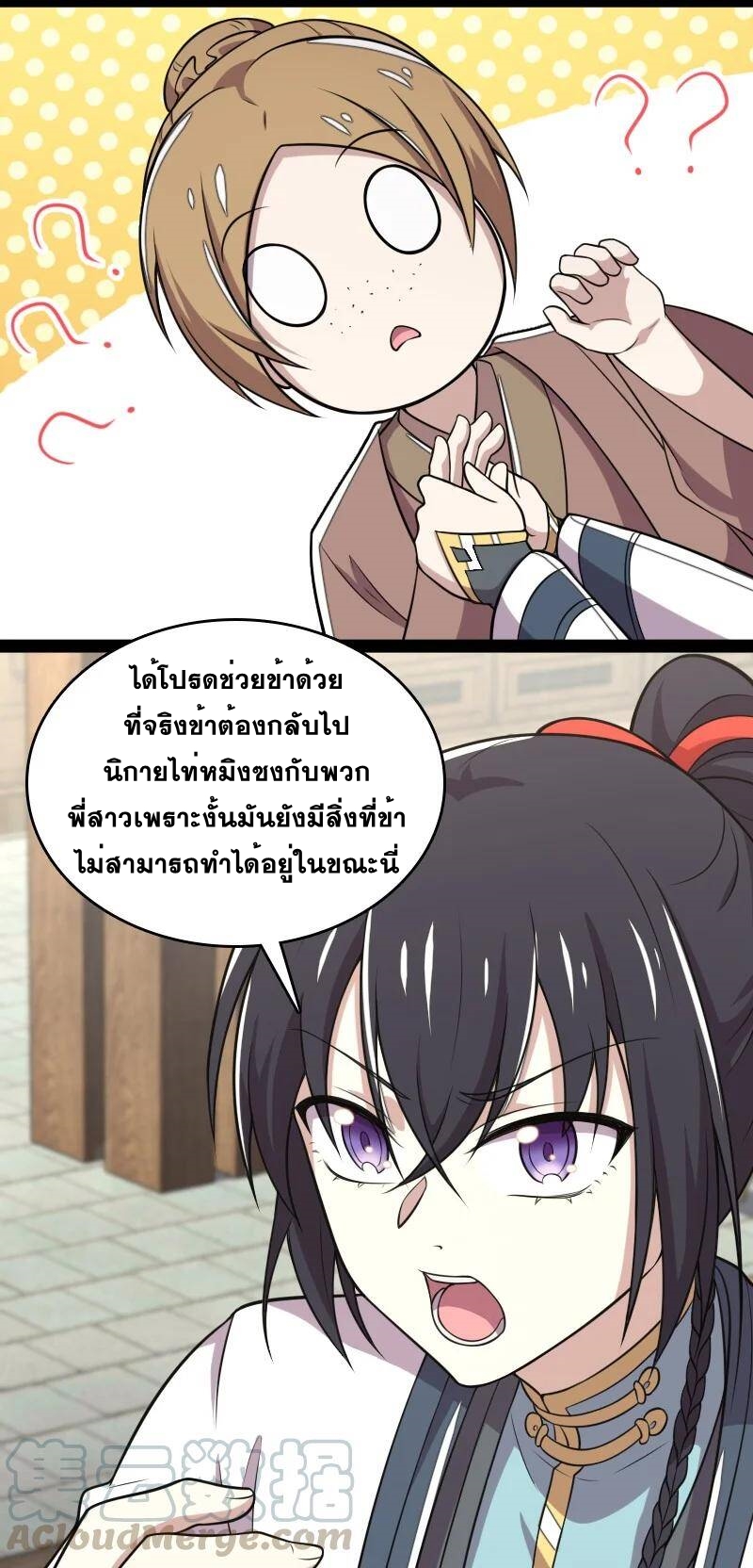 ชีวิตอันสันโดษของจักพรรดิ์หลินเกอ ตอนที่ 73 หน้า 4