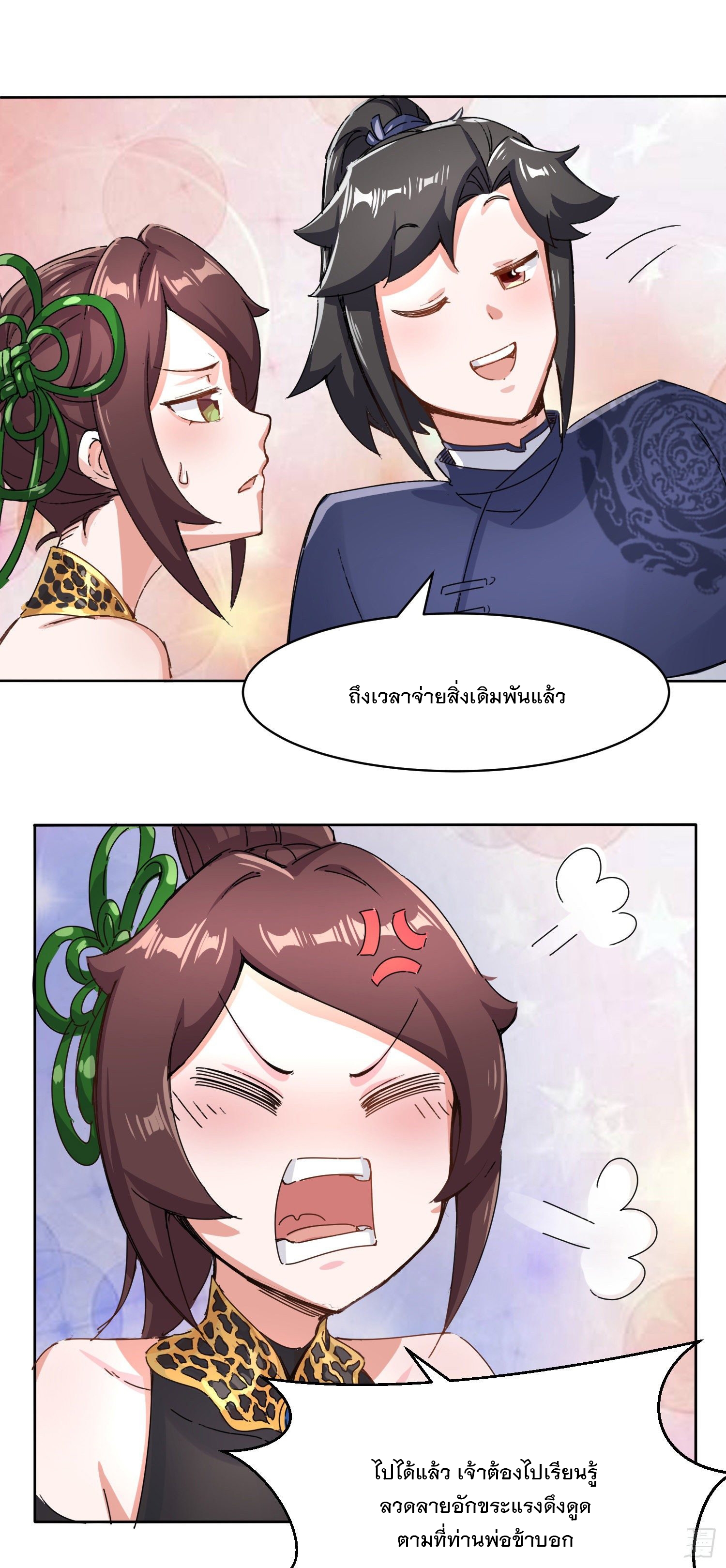 ข้าคือผู้กลืนกินไร้ที่สิ้นสุด (ชนจีน) ตอนที่ 21 หน้า 22