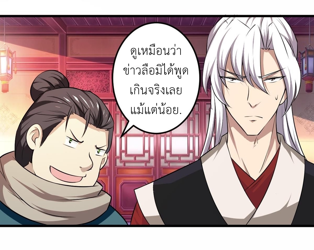 มหาจอมปราชญ์ ปราณเทวะ ตอนที่ 108 หน้า 17