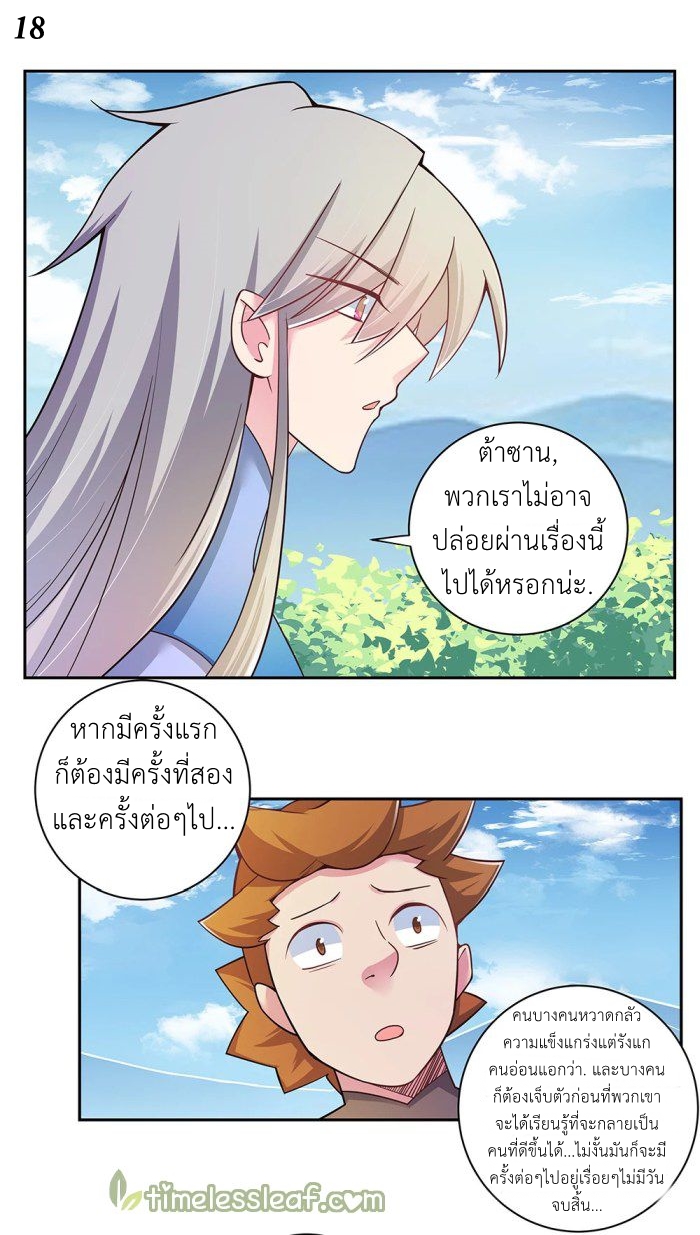 Above All Gods เทพยุทธเหนือเทวะ ตอนที่ 16 หน้า 18