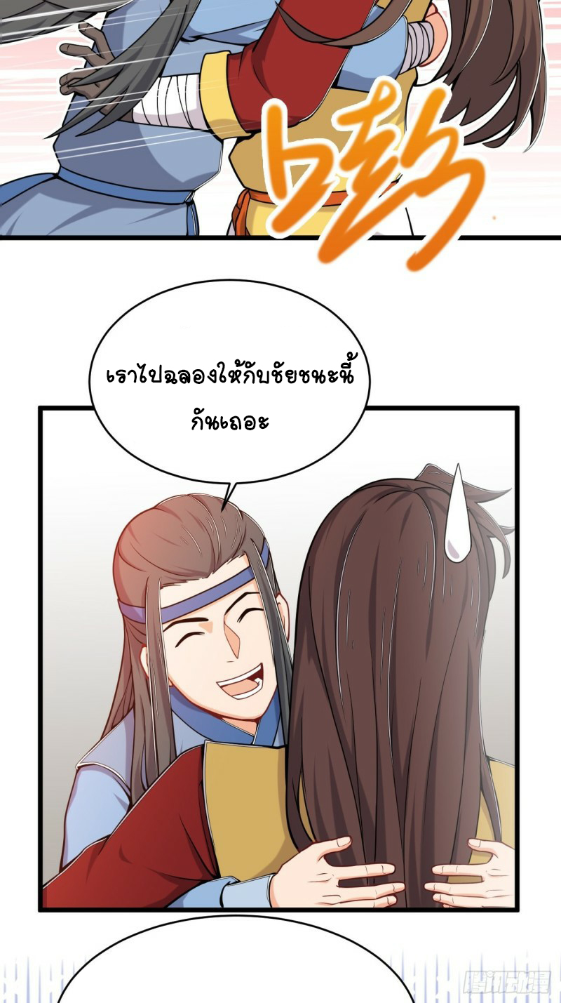 อาณาจักรสัตว์อสูรแห่งจิตวิญญาณ ตอนที่ 24 หน้า 22