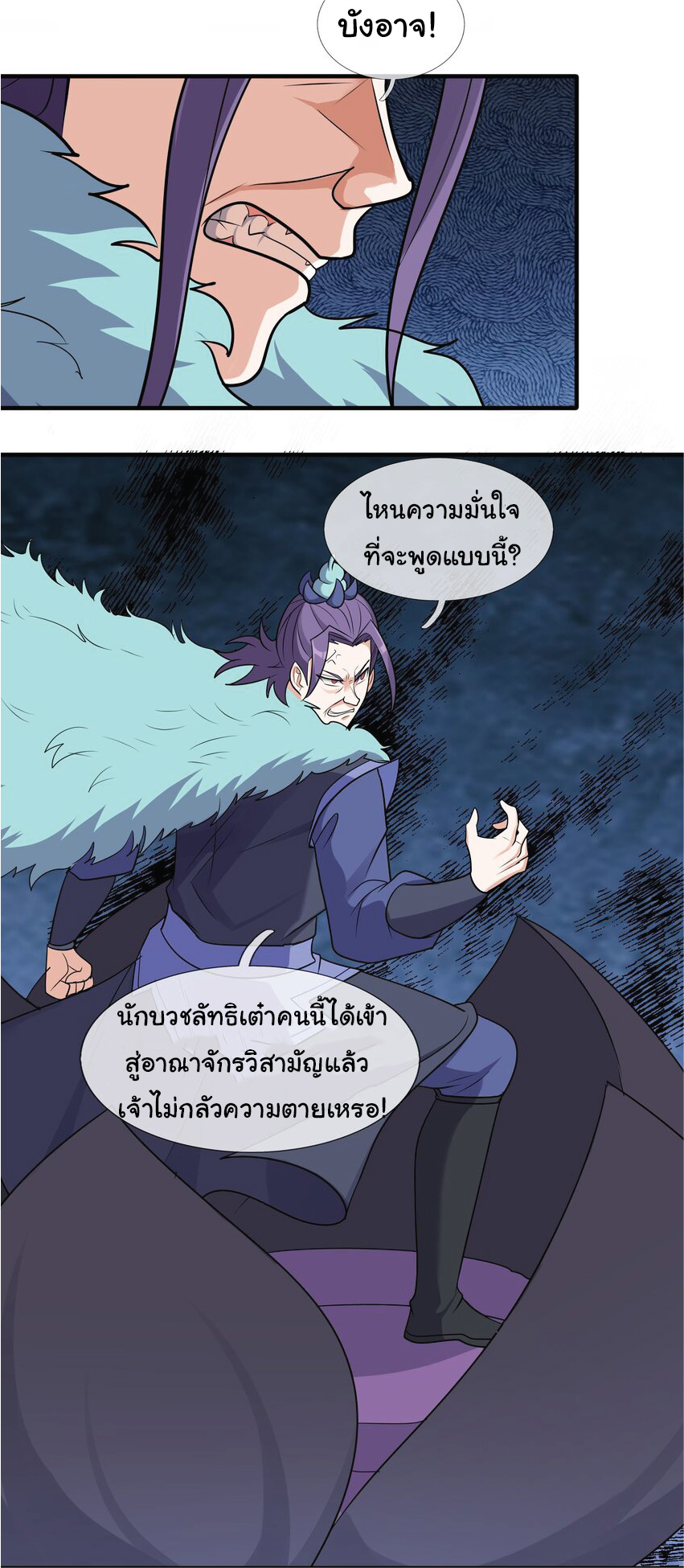 Being a Teacher is Invincible in World ตอนที่ 55 หน้า 19