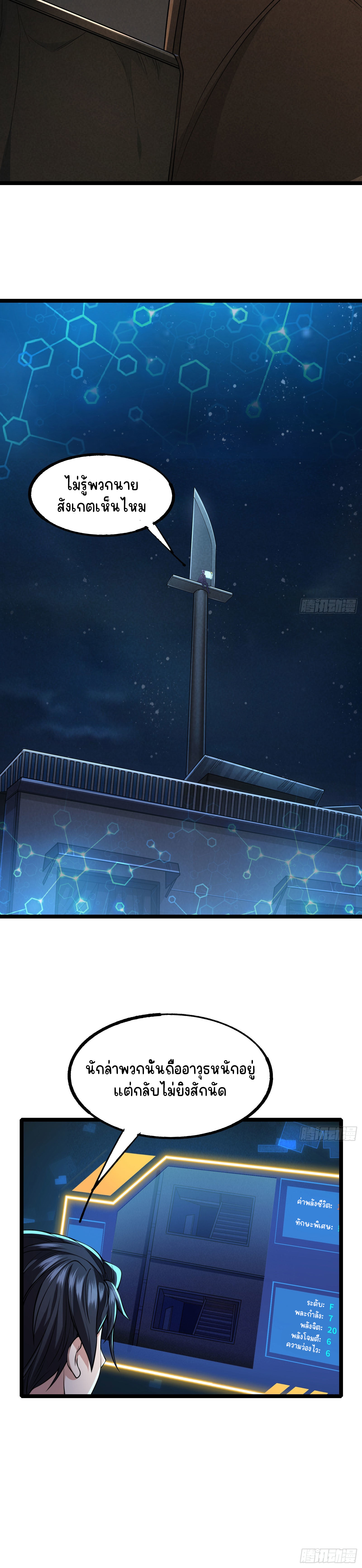 ข้าท่องไปทั่วโลกเพื่อเก็บเกี่ยวประสบการณ์ในดันเจี้ยน ตอนที่ 4 หน้า 4